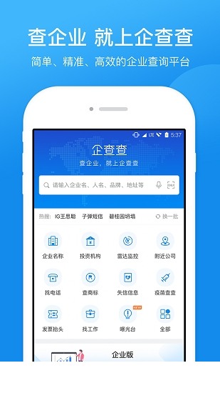 企业工商征信查询下载