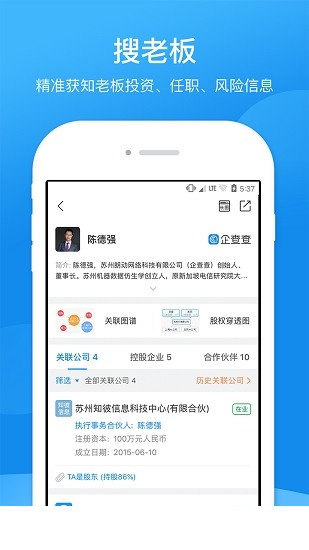 企业工商征信查询下载