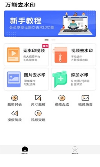 万能去水印app下载