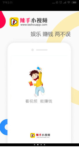 辣手小视频app下载