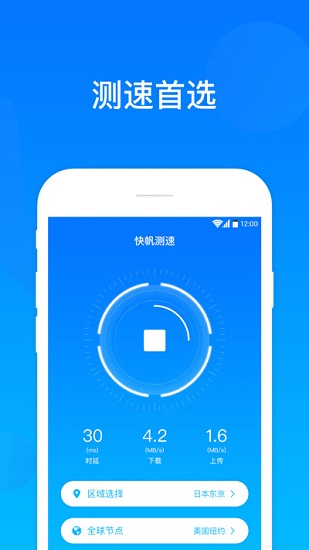 快帆测速app下载