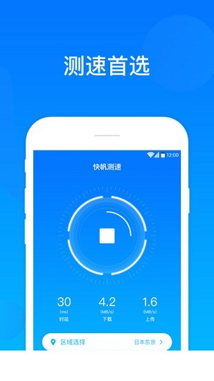 快帆测速app下载