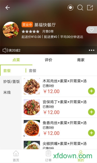 饿拜外卖手机下载