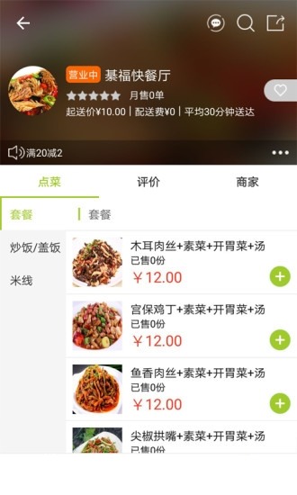 饿拜外卖手机下载