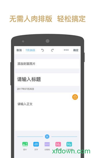 易排版app下载