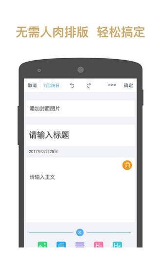 易排版app下载