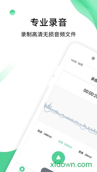 专业录音助手app官方下载