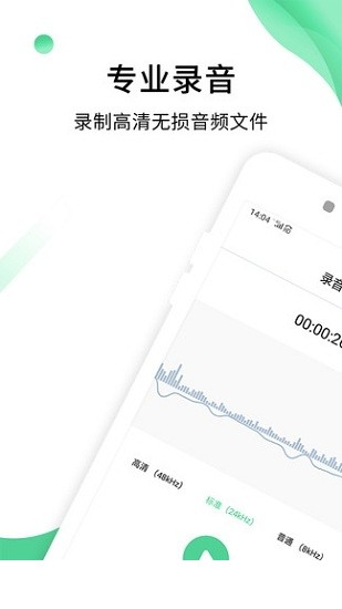 专业录音助手app官方下载