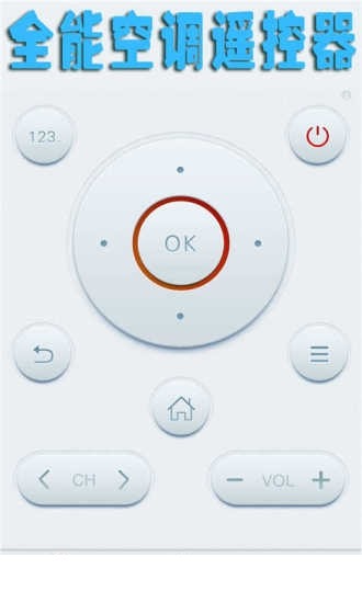 全能空调遥控器app下载
