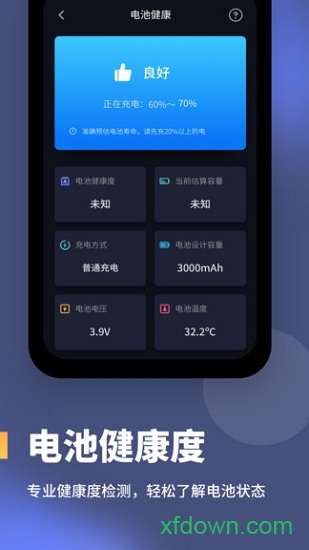 电池健康度app官方下载