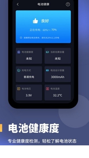电池健康度app官方下载