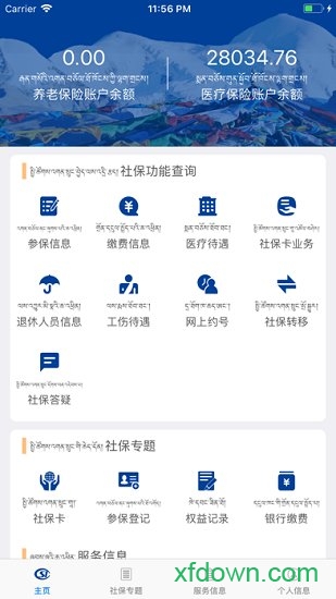 拉萨掌上社保安卓版下载