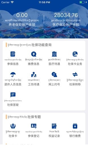 拉萨掌上社保安卓版下载