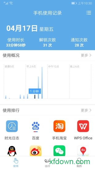 时光日志app下载