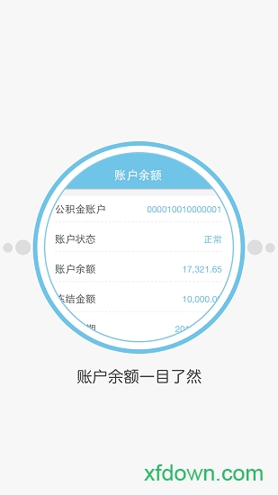 肇庆公积金手机版下载