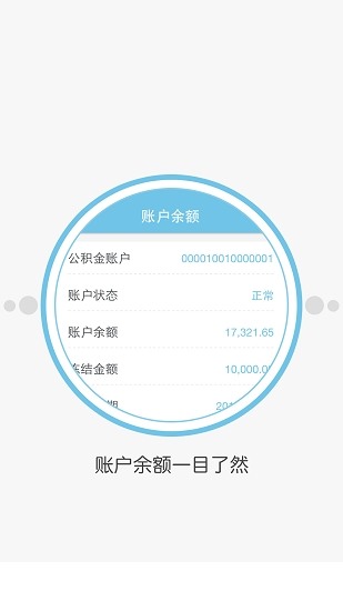 肇庆公积金手机版下载