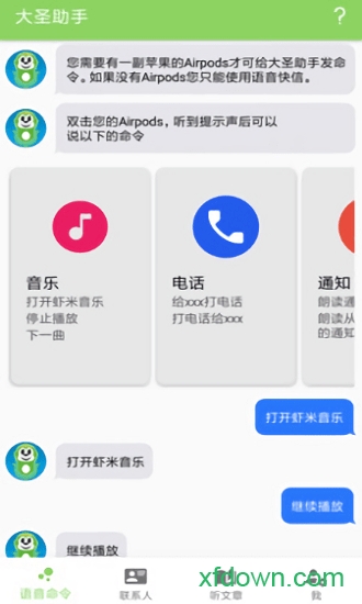 大圣助手app下载