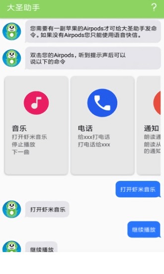 大圣助手app下载