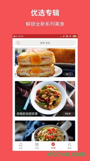 爱厨房app下载