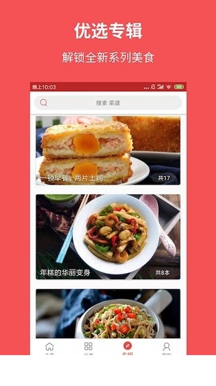 爱厨房app下载