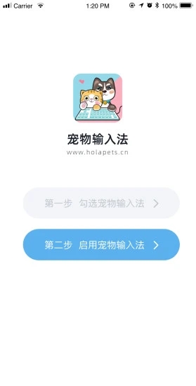 宠物输入法app下载