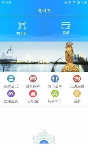 遂州通app下载