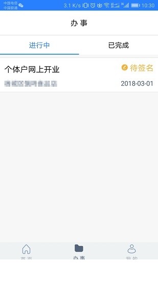 黑龙江掌上工商安卓版下载