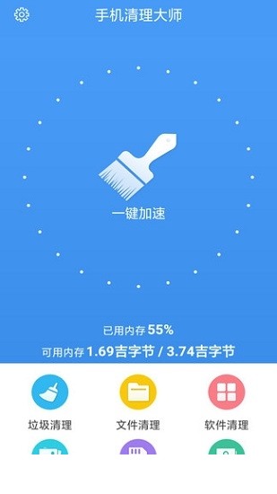 手机内存清理大师应用下载