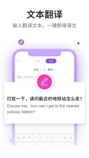 语音翻译器手机软件