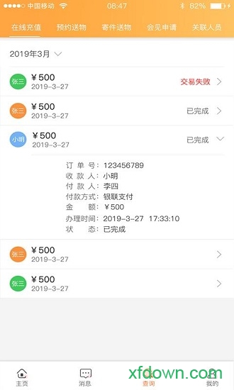 警惠通app下载