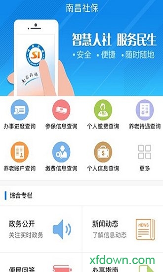 南昌社保app下载