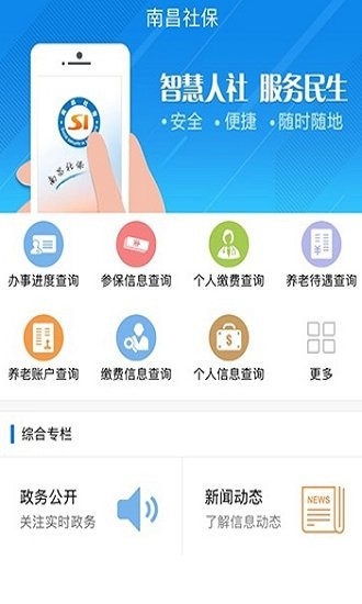 南昌社保app下载