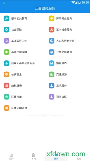 江西政务app下载