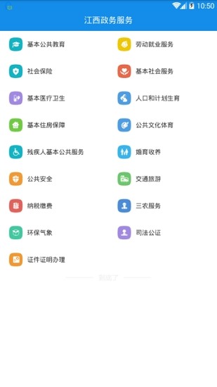 江西政务app下载