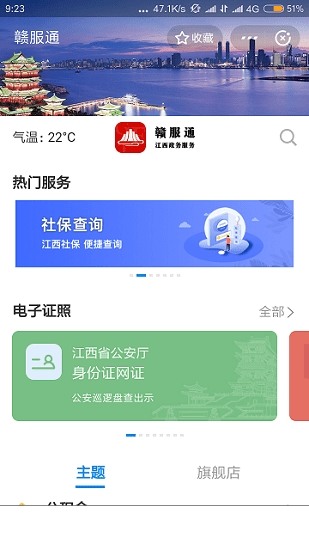 江西政务服务网手机版