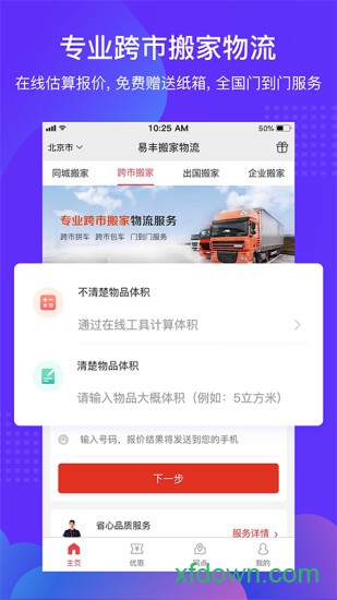 易搬家app下载