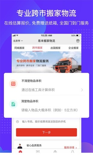 易搬家app下载