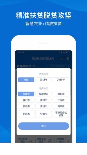 福建扶贫下载