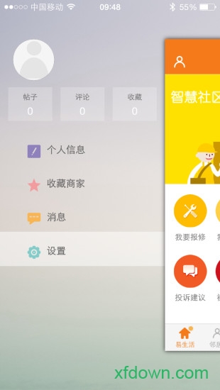 畅e生活app