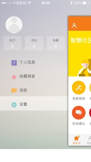 畅e生活app