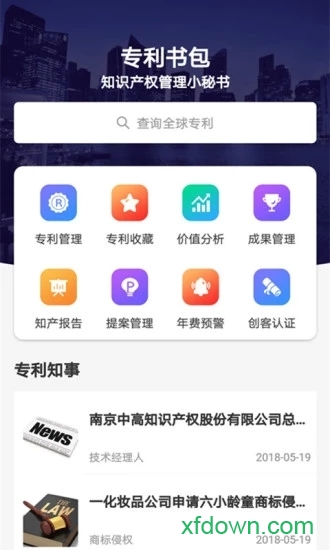 专利书包app