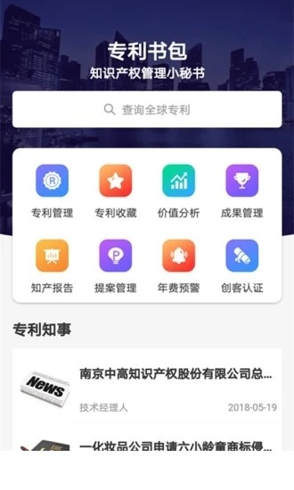 专利书包app