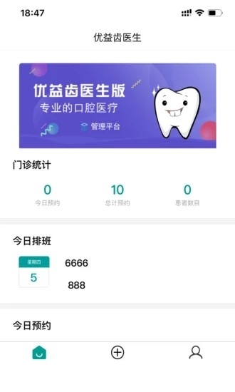 优益齿医生下载