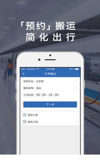 铁路伴侣app下载