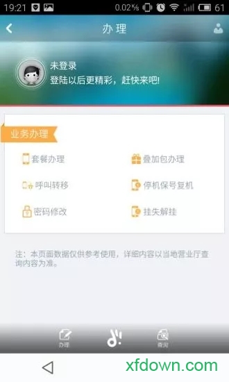 迪信通通信手机版下载