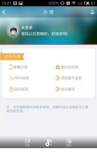 迪信通通信手机版下载