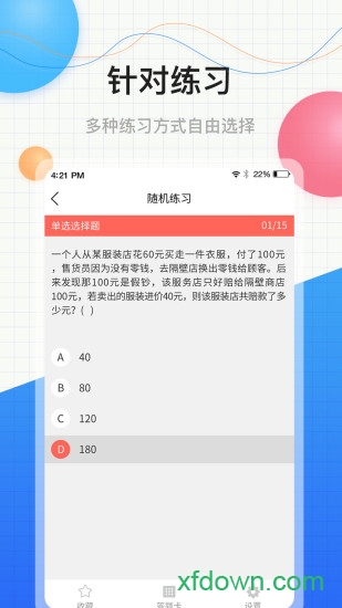 中软教师资格证