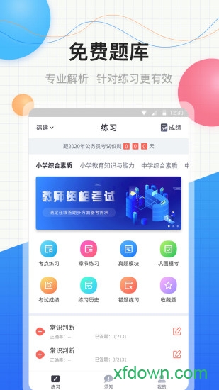 中软教师资格证app下载