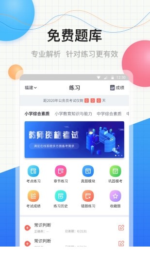 中软教师资格证app下载