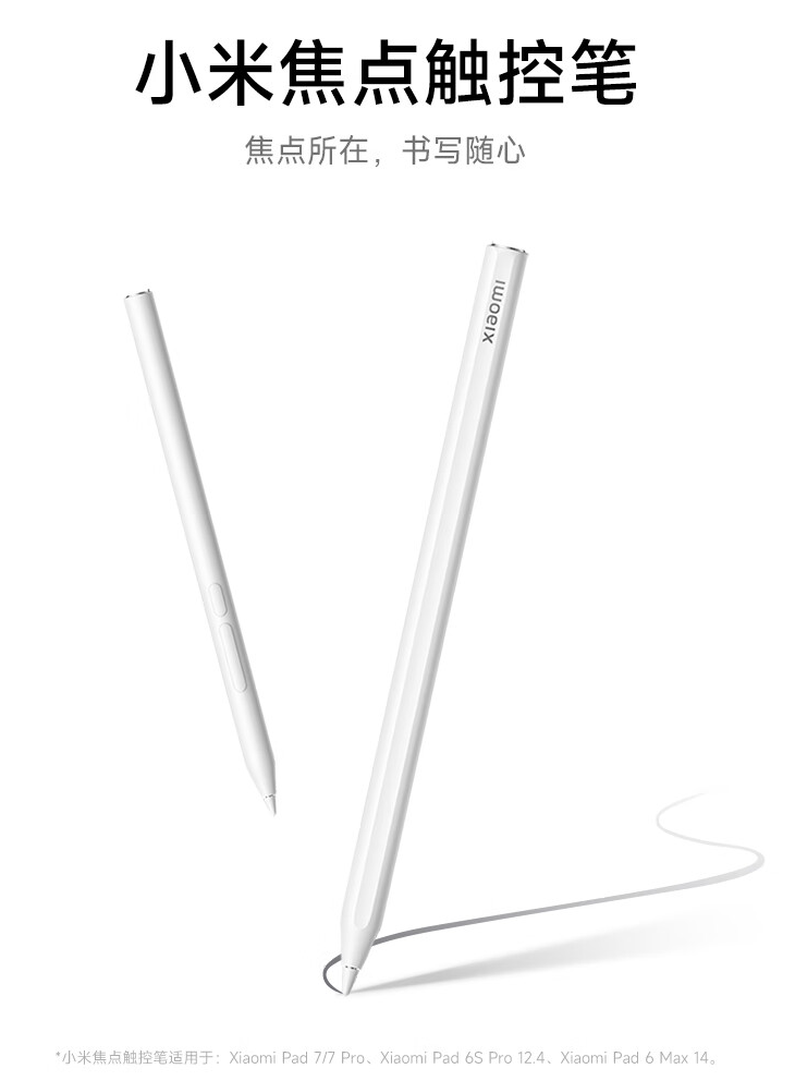 小米焦点触控笔上架：8192级压感、适配Xiaomi Pad 7 / Pro 499 元